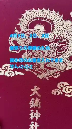 大鏑神社(福島県)