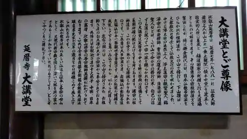 比叡山延暦寺の歴史