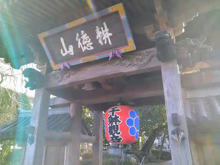 栽松院の山門・神門