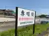 名號山 専唱院(愛知県)