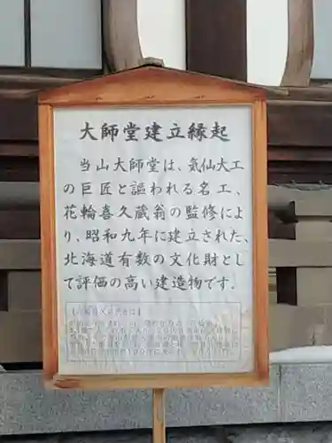 成田山札幌別院新栄寺の歴史