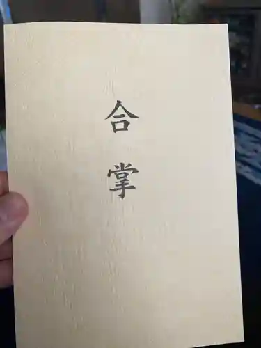 報恩寺の授与品その他