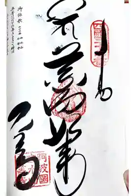 四国八十八ヶ所22番札所