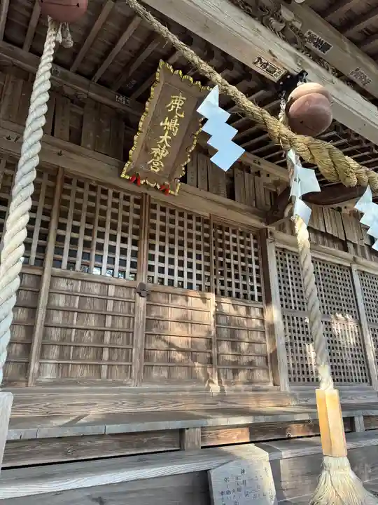 鹿島大神宮(福島県)