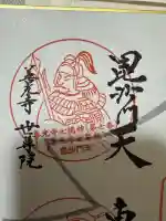 世尊院の{uncategorized: "未分類", other: "その他", undefined: "問題あり", building: "その他建物", grave: "お墓", sacred_gate: "鳥居", guardian: "狛犬", statue: "像", buddha: "仏像", history: "歴史", nature: "自然", garden: "庭園", animal: "動物", pagoda: "塔", temizu: "手水舎", mountain_gate: "山門・神門", sanctuary: "本殿・本堂", subordinate: "末社・摂社", art: "芸術", scenery: "景色", jizo: "地蔵", ema: "絵馬", goshuin: "御朱印", omikuji: "おみくじ", items: "授与品その他", amulet: "お守り", goshuincho: "御朱印帳", eats: "食事", festival: "お祭り", votive_dance: "神楽", shichigosan: "七五三参", wedding: "結婚式", experience: "体験その他", initially: "初詣", around: "周辺", anti_infection: "感染症対策"}