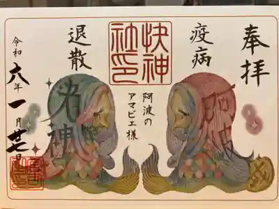 ふたごのアマビエさま、珍しいです