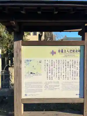 日蓮上人辻説法跡(神奈川県)
