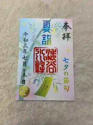 七夕御朱印