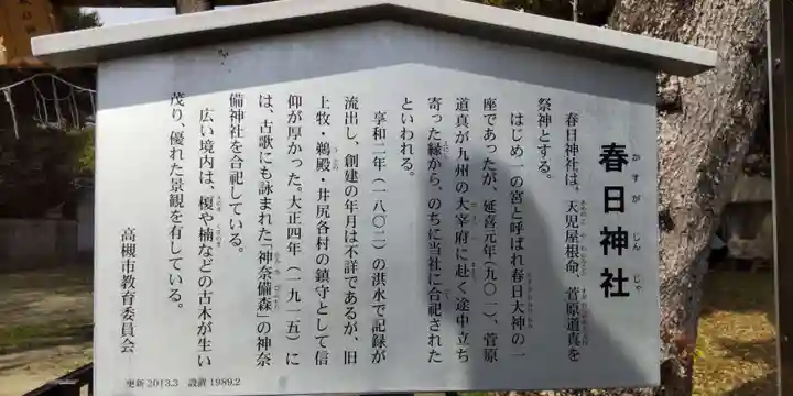 春日神社(大阪府)