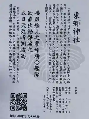 東郷神社(東京都)
