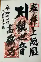 高蔵寺(千葉県)