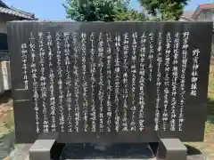 野宮神社の歴史