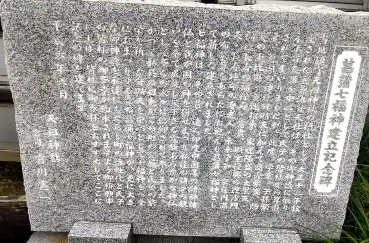 堀切天祖神社祖霊社(東京都)