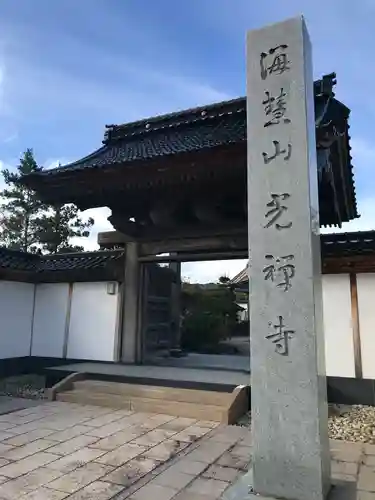 光禅寺の建物その他