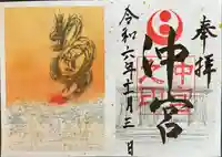 沖宮の御朱印
