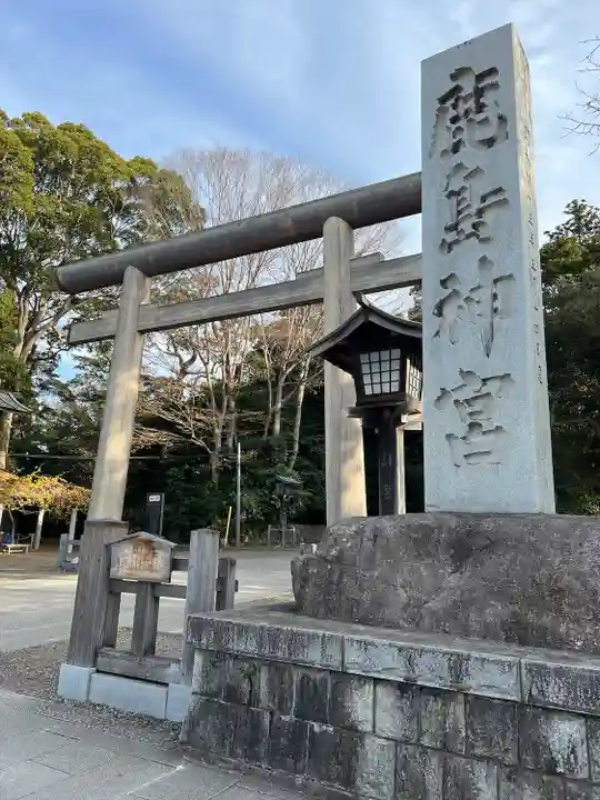 鹿島神宮(茨城県)