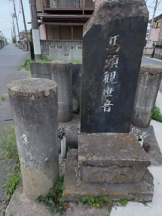 馬頭観世音(茨城県)