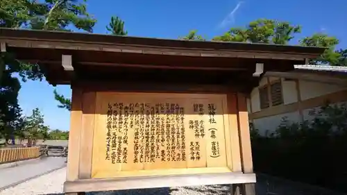 丹後一ノ宮 元伊勢 籠神社の歴史