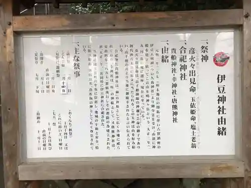 伊豆神社(福岡県)