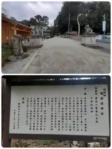 鴨都波神社の{uncategorized: "未分類", other: "その他", undefined: "問題あり", building: "その他建物", grave: "お墓", sacred_gate: "鳥居", guardian: "狛犬", statue: "像", buddha: "仏像", history: "歴史", nature: "自然", garden: "庭園", animal: "動物", pagoda: "塔", temizu: "手水舎", mountain_gate: "山門・神門", sanctuary: "本殿・本堂", subordinate: "末社・摂社", art: "芸術", scenery: "景色", jizo: "地蔵", ema: "絵馬", goshuin: "御朱印", omikuji: "おみくじ", items: "授与品その他", amulet: "お守り", goshuincho: "御朱印帳", eats: "食事", festival: "お祭り", votive_dance: "神楽", shichigosan: "七五三参", wedding: "結婚式", experience: "体験その他", initially: "初詣", around: "周辺", anti_infection: "感染症対策"}
