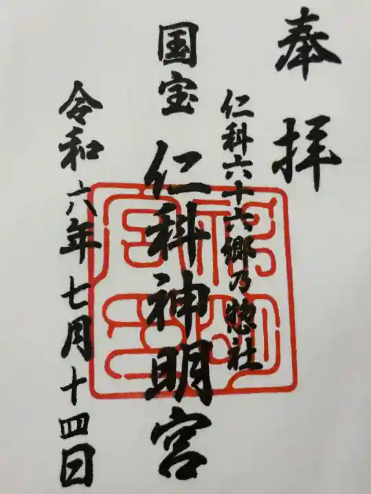 仁科神明宮(長野県)