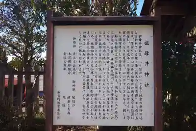 祖母井神社(栃木県)