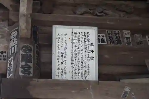 医王寺の御朱印