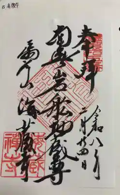 岩船地蔵堂の御朱印