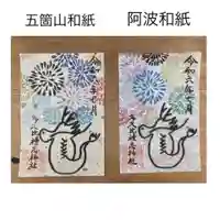 多久比禮志神社(富山県)