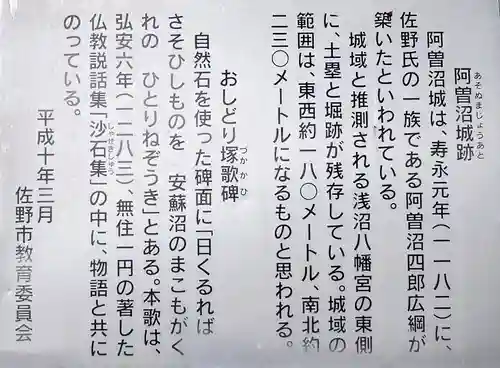 浅沼八幡宮(栃木県)