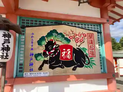 神戸神社の絵馬