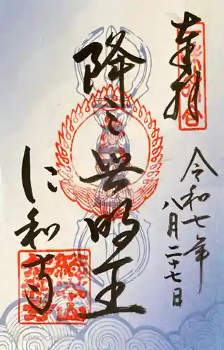 仁和寺の御朱印