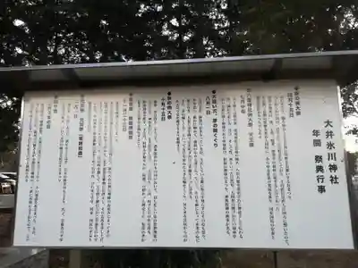 大井氷川神社のその他建物