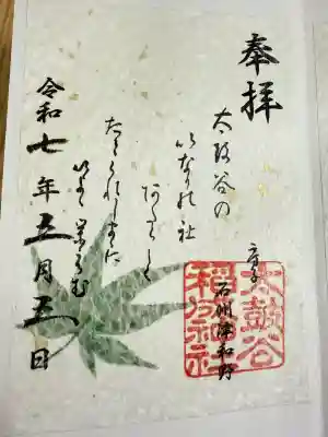 太皷谷稲成神社(島根県)