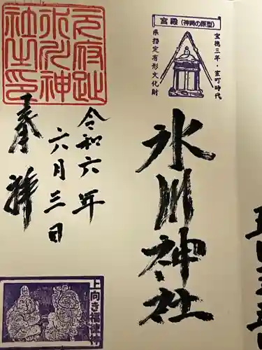 本太氷川神社(埼玉県)