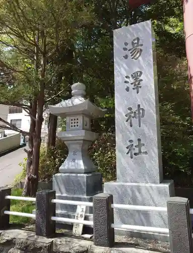 湯澤神社(北海道)