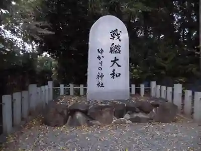 大和神社のその他建物