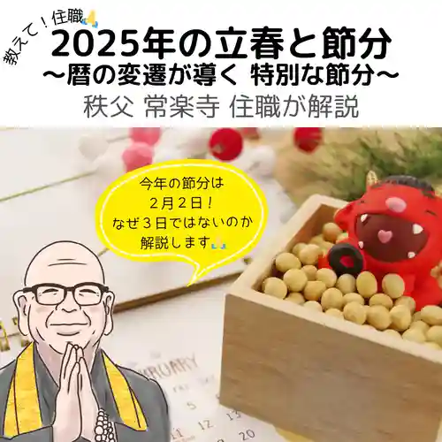 【公式】龍門院常楽寺（秩父札所十一番）(埼玉県)