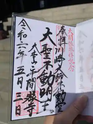 川崎大師（平間寺）(神奈川県)