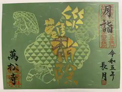 万松寺(愛知県)