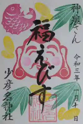 神農さん、福えびす、少彦名神社。恵比寿顔、鯛、大判小判、福笹の絵