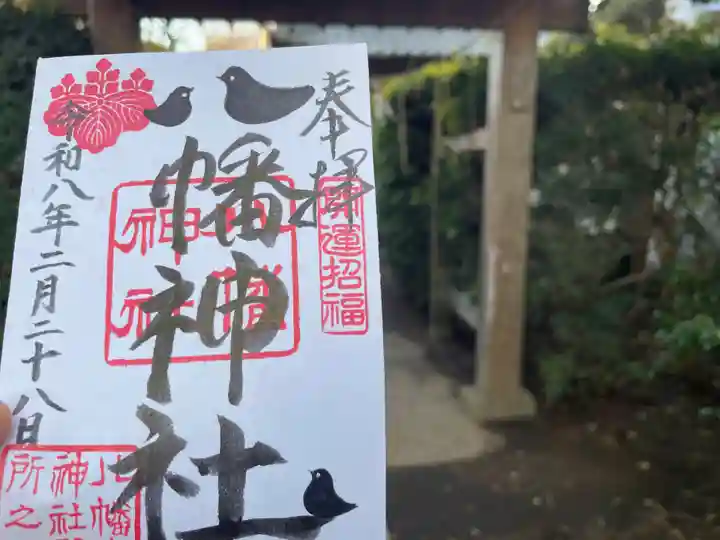 茂原八幡神社(千葉県)