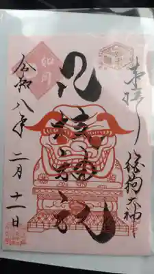 八枝神社(埼玉県)