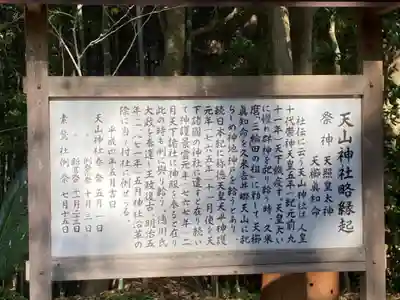 天山神社の歴史