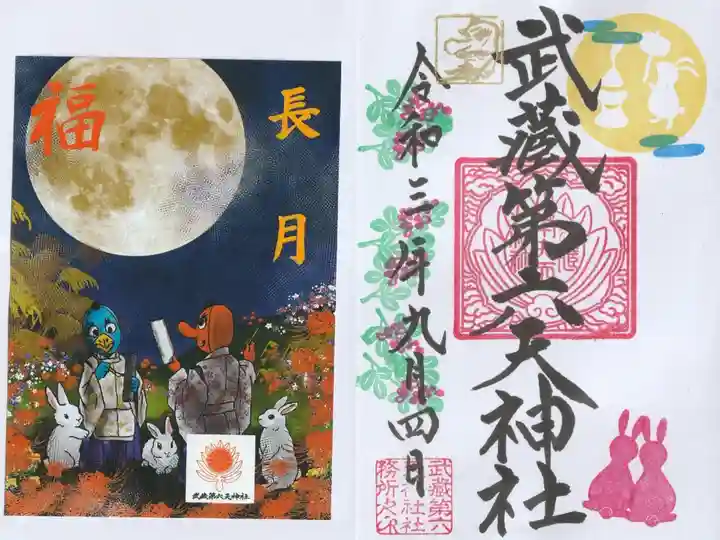 今月の御朱印と挟み紙