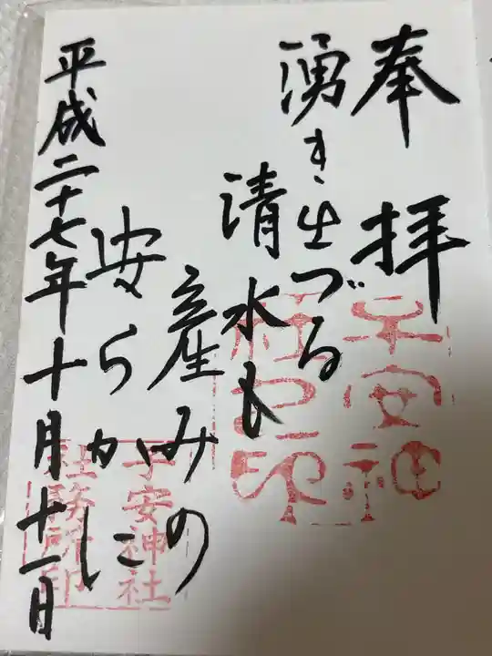 子安神社(東京都)