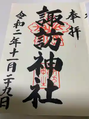 御朱印を頂く間、奥様のお話をお聞きする事ができました。
やはり、ここより南は家を建ててはいけない事になり松林になった事、そこに再建できないご家庭の樹木を手作業で掘り起こし、高台のお宅にもらって頂いた事、災害時に備えて、家族の集合場所を決めておく事、災害の備えは食料ではなく通帳などの大切な物を備えておく事、、、
奥様の人柄と行動力に感動しました。