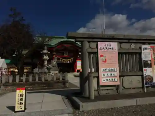 上野天満宮のその他建物