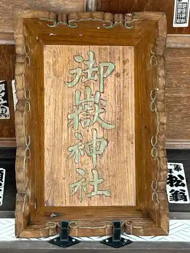 武甲山御嶽神社里宮のその他建物