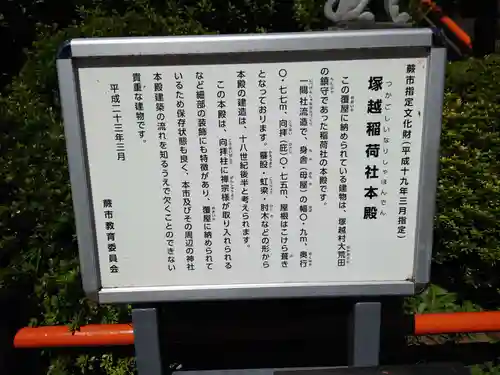 塚越稲荷神社の歴史